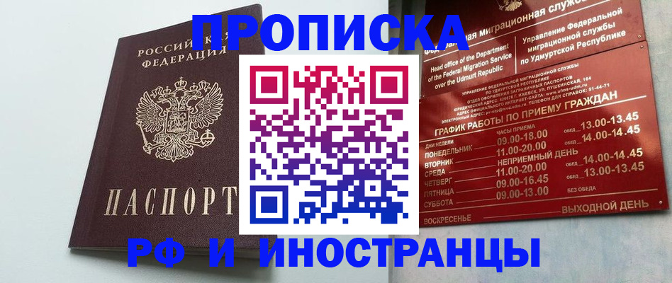 прописка законно в Наволоках